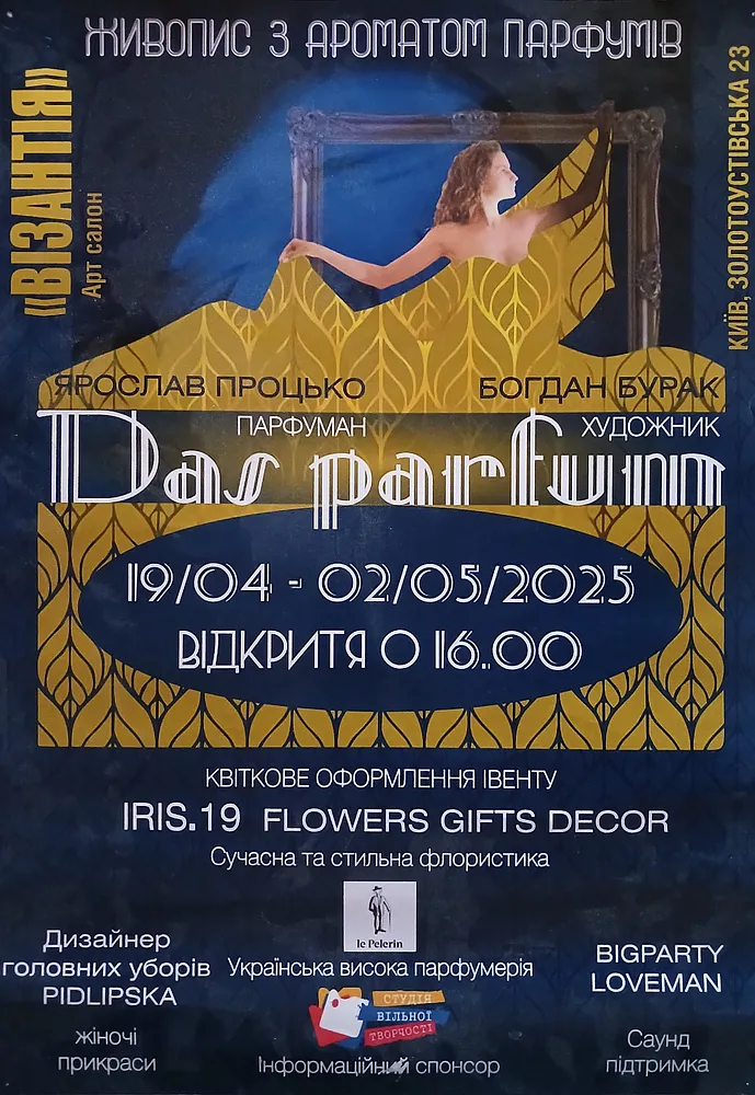 Обкладинка проєкту "Das parfum" від Bogdan Burak, проєкт типу Виставки, базується у Київ, галерея "Візантія", створено у 19.04.2025 - 02.05.2025