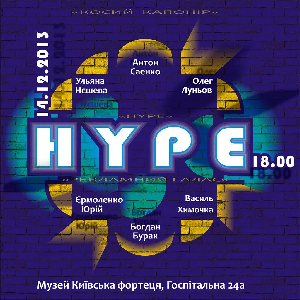 Обкладинка проєкту ""HYPE"" від Bogdan Burak, проєкт типу Виставки, базується у Музей Київська фортеця